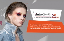 Выставка InterCharm – 24-27 октября 2018 года Москва