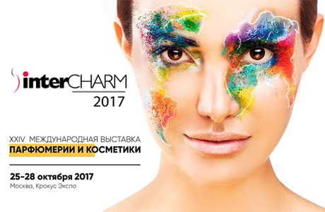 Выставка InterCharm – 2017 г.Москва