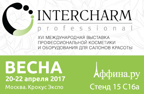 Выставка InterCharm Professional – 2017 г.Москва
