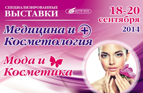 Выставка «Медицинам и Косметология» (г. Калининград)