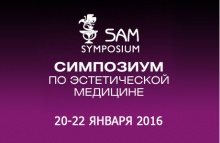 XV Международный симпозиум по эстетической медицине г. Москва